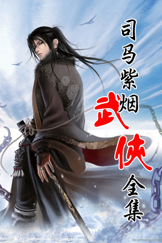 司马紫烟武侠全集75部epub