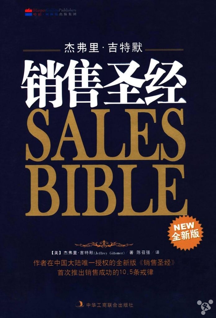 销售圣经epub