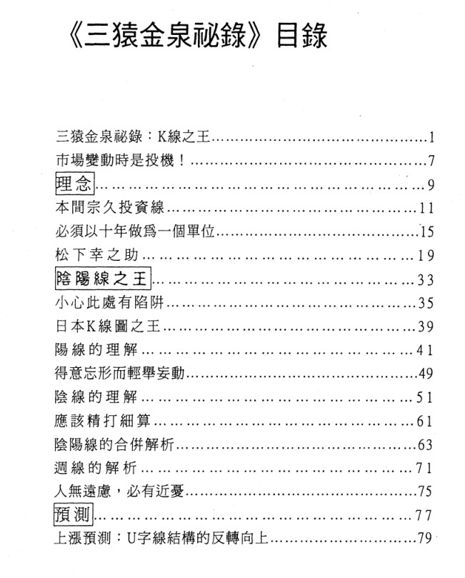 K線之王 三猿金泉祕錄 高清无水印 股票版 经管之家 原人大经济论坛 K線之王 三猿金泉祕錄 高清无水印 股票版 经管之家 原人大经济论坛
