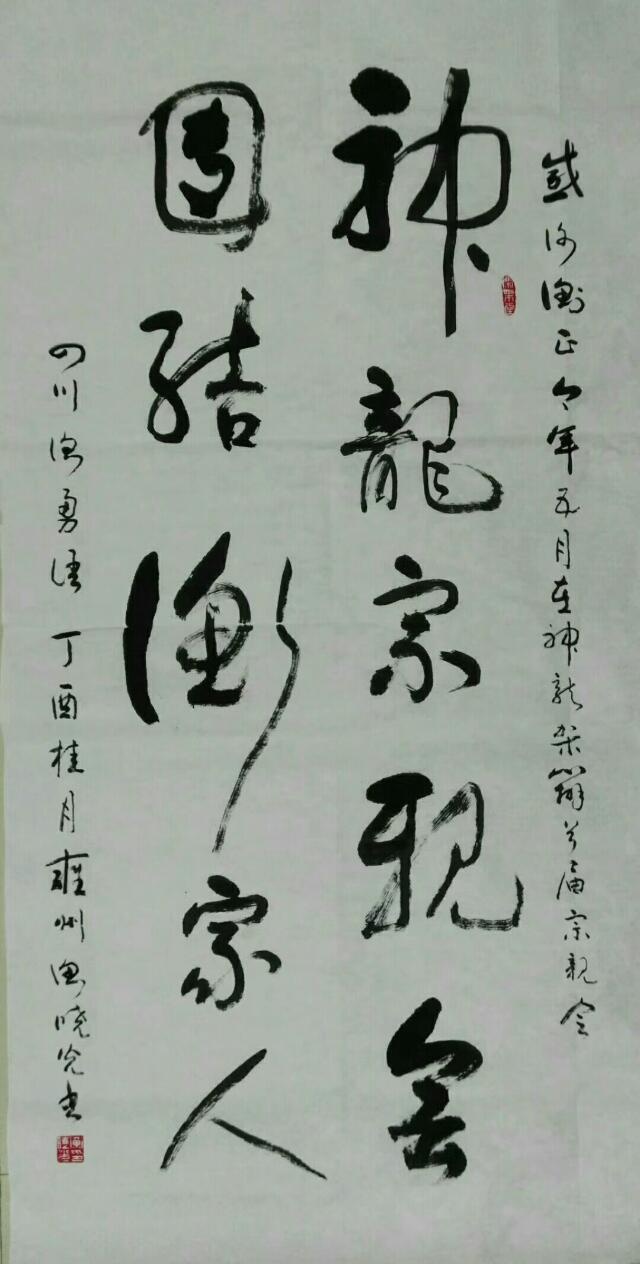 【独家发布】凤翔衡晓光先生三幅书法