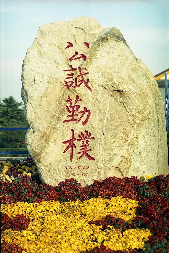 独家发布宝鸡文理学院60周年校庆公告