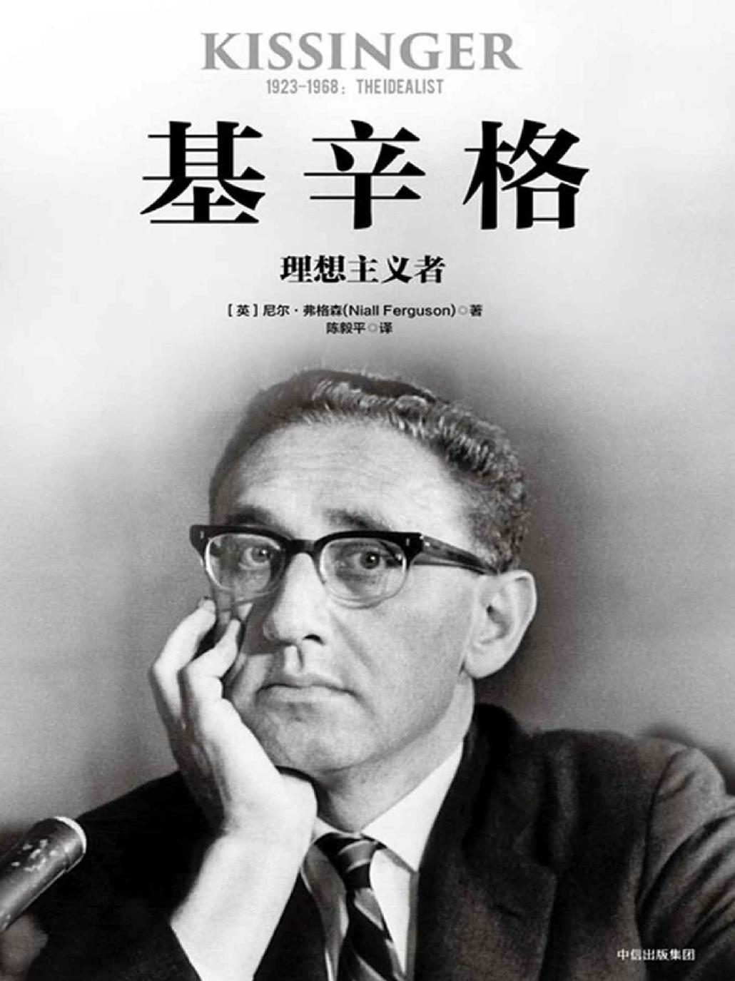 基辛格:理想主義者kindle電子書百度網盤資源epub mobi azw3 pdf txt