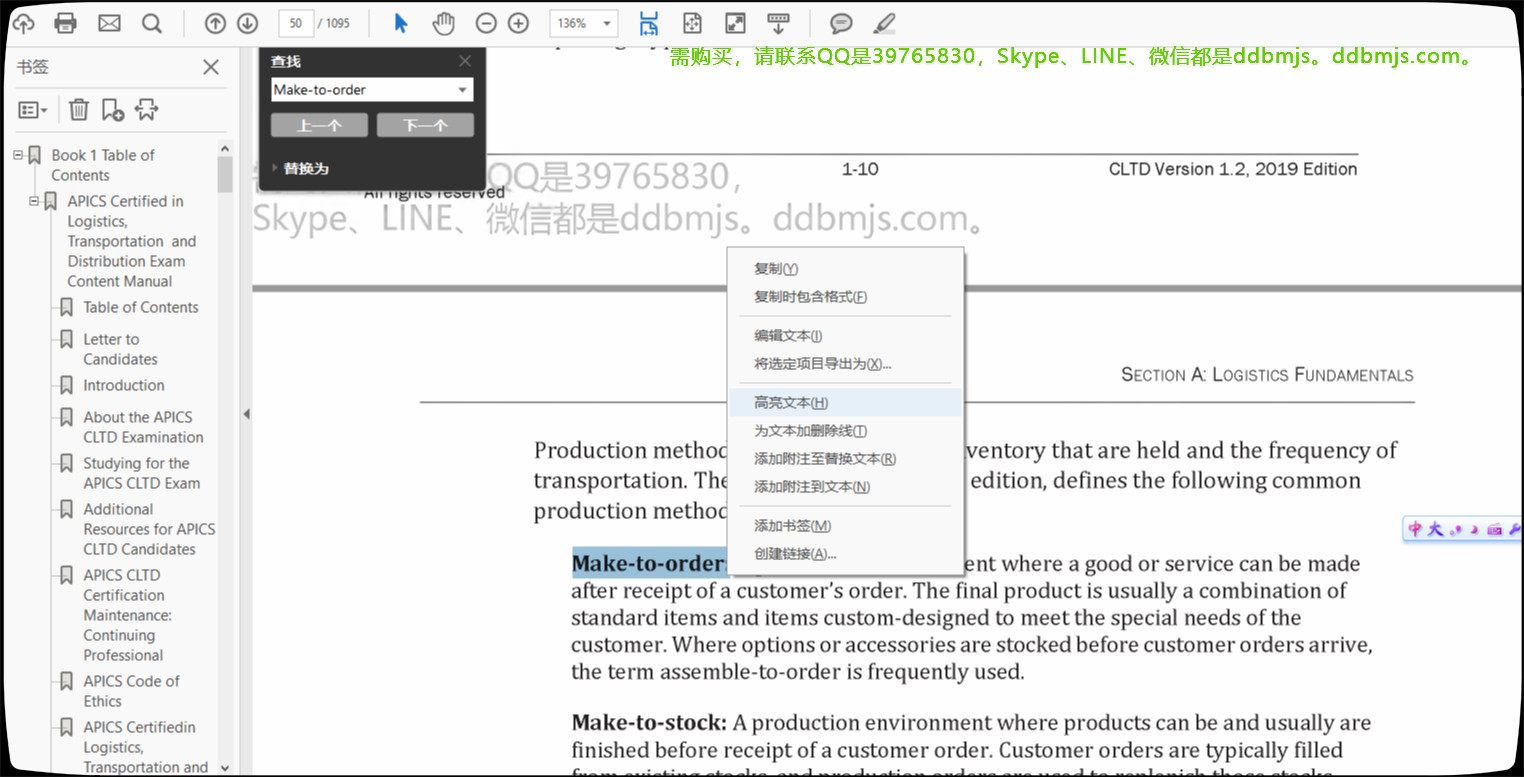 高清电子文字版】2019 APICS CPIM CLTD CSCP Learning System 教材题库 