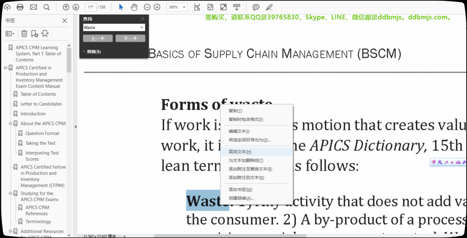 高清电子文字版】2019 APICS CPIM CLTD CSCP Learning System 教材题库 