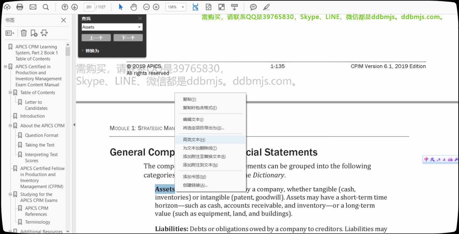 高清电子文字版】2019 APICS CPIM CLTD CSCP Learning System