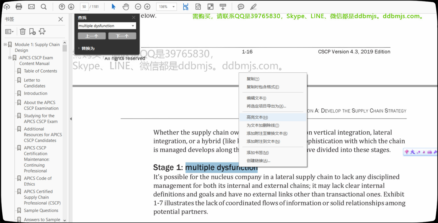 高清电子文字版】2019 APICS CPIM CLTD CSCP Learning System 教材题库 