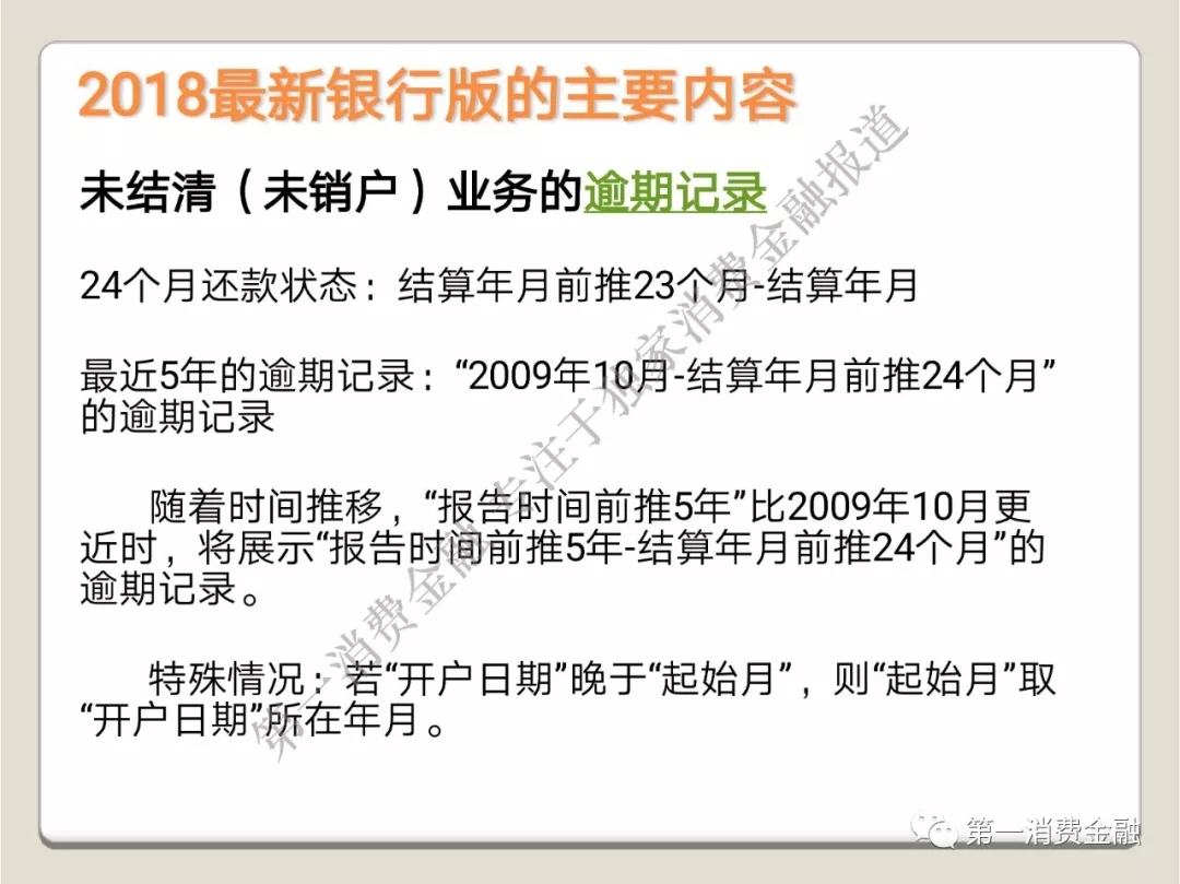 央行征信中心69页材料为您详解新版个人征信