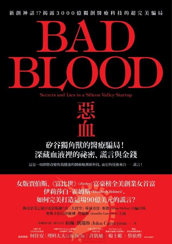 恶血硅谷独角兽的医疗骗局badblood台版中文繁体竖排