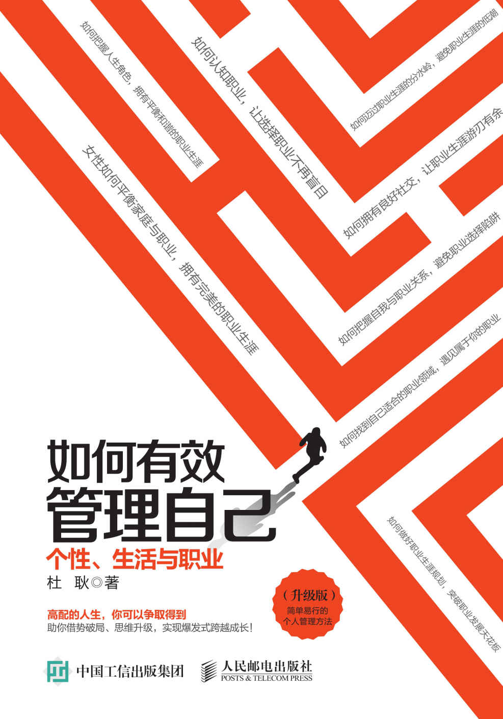 如何有效管理自己个性生活与职业