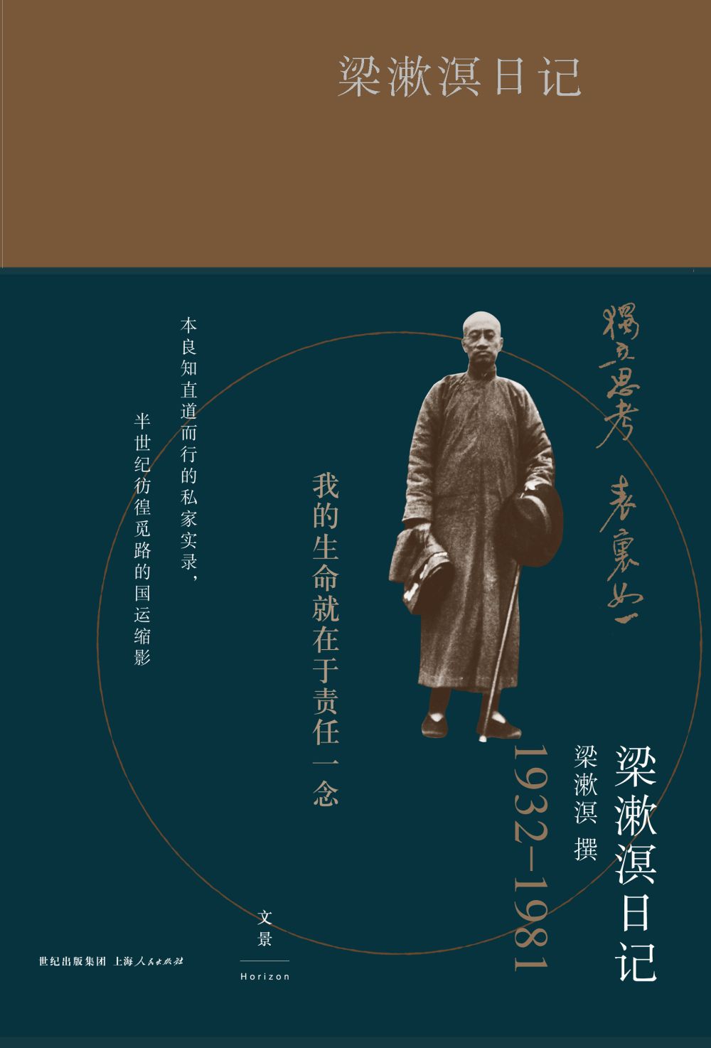 梁漱溟日记梁漱溟epubmobi