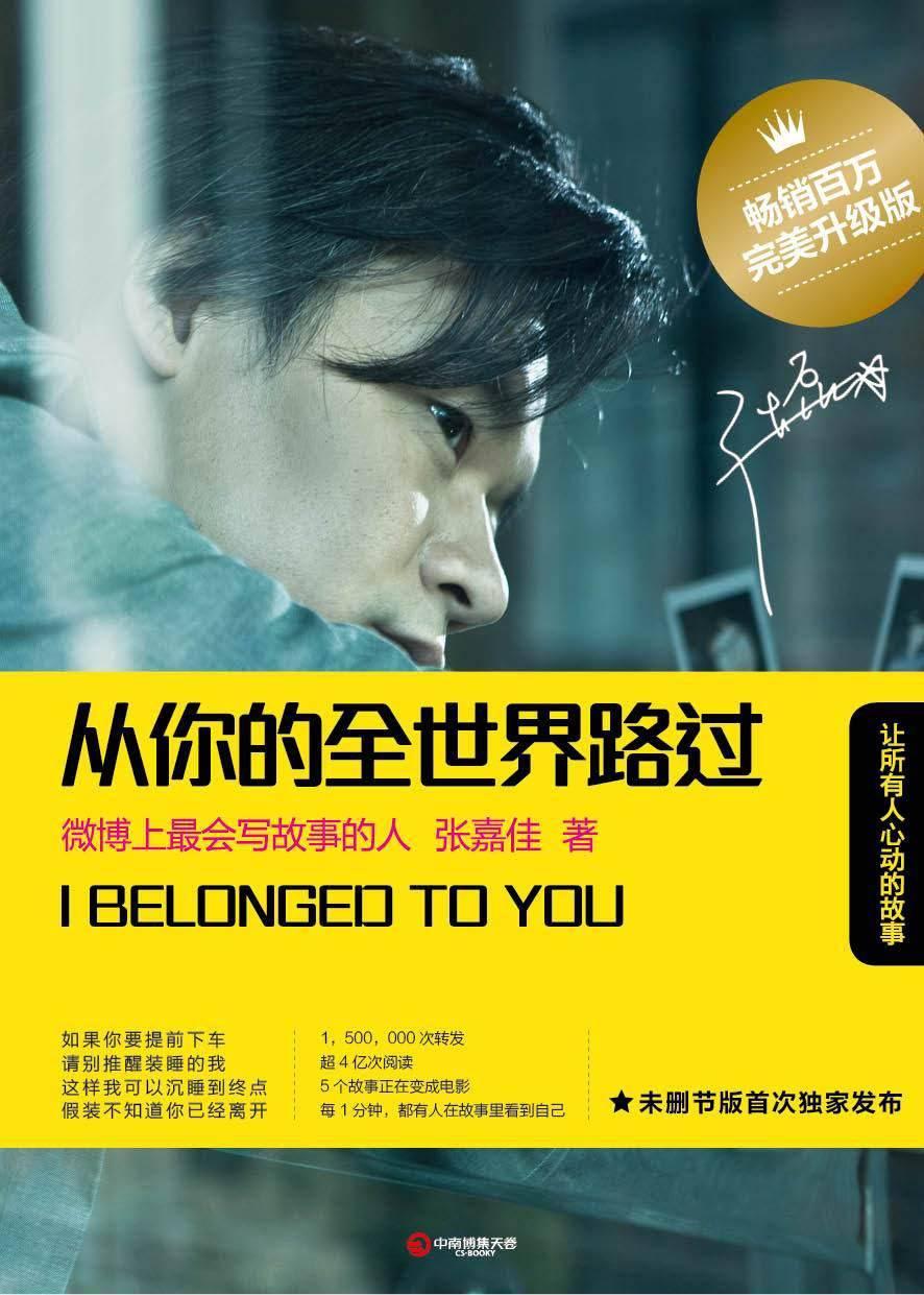 《从你的全世界路过(完美升级版)》张嘉佳 .mobi