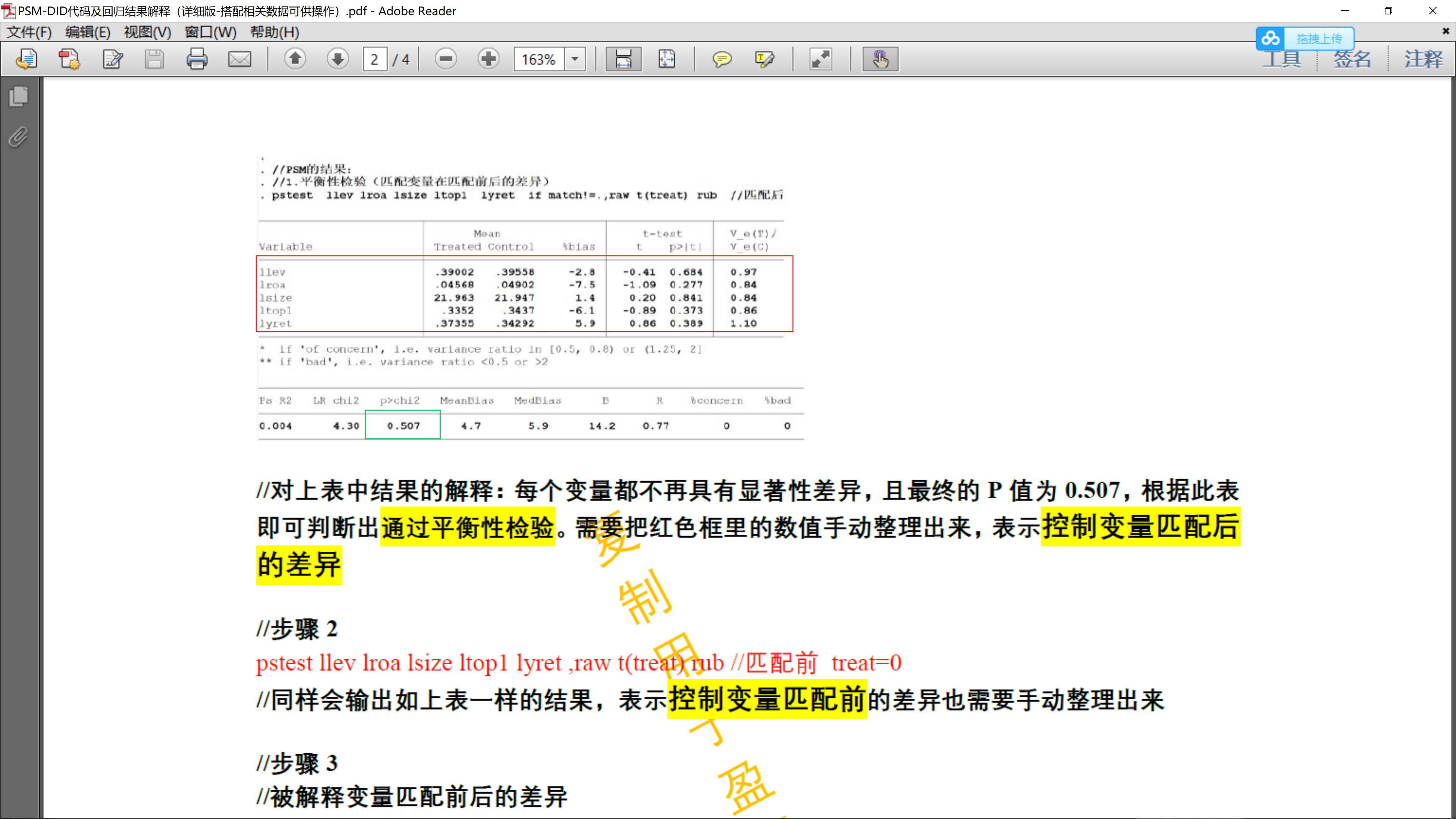 PSM-DID的详细指导（代码和结果的解释），同时配数据供练习（对之前帖子的完善） - 经管文库（原现金交易版） - 经管之家(原人大经济论坛)