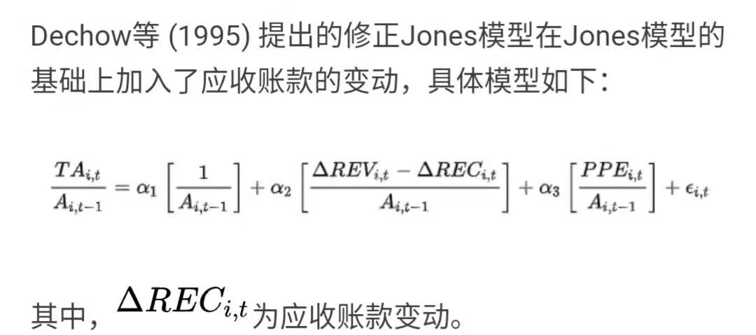 修正的jones型非线性琼模型以及真实盈余管理的代码数据为csma整理