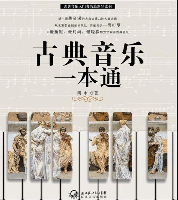 古典音乐一本通