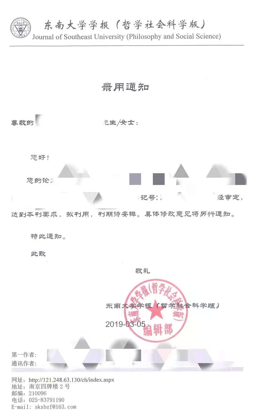 东南大学学报哲学社会科学版录用心得