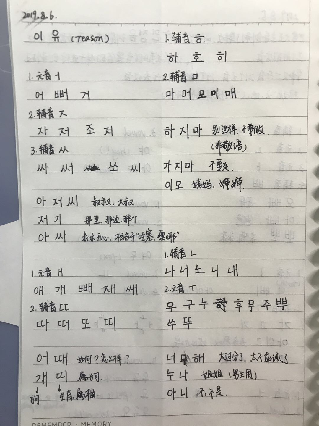【学习笔记】1学习韩语第二天 2