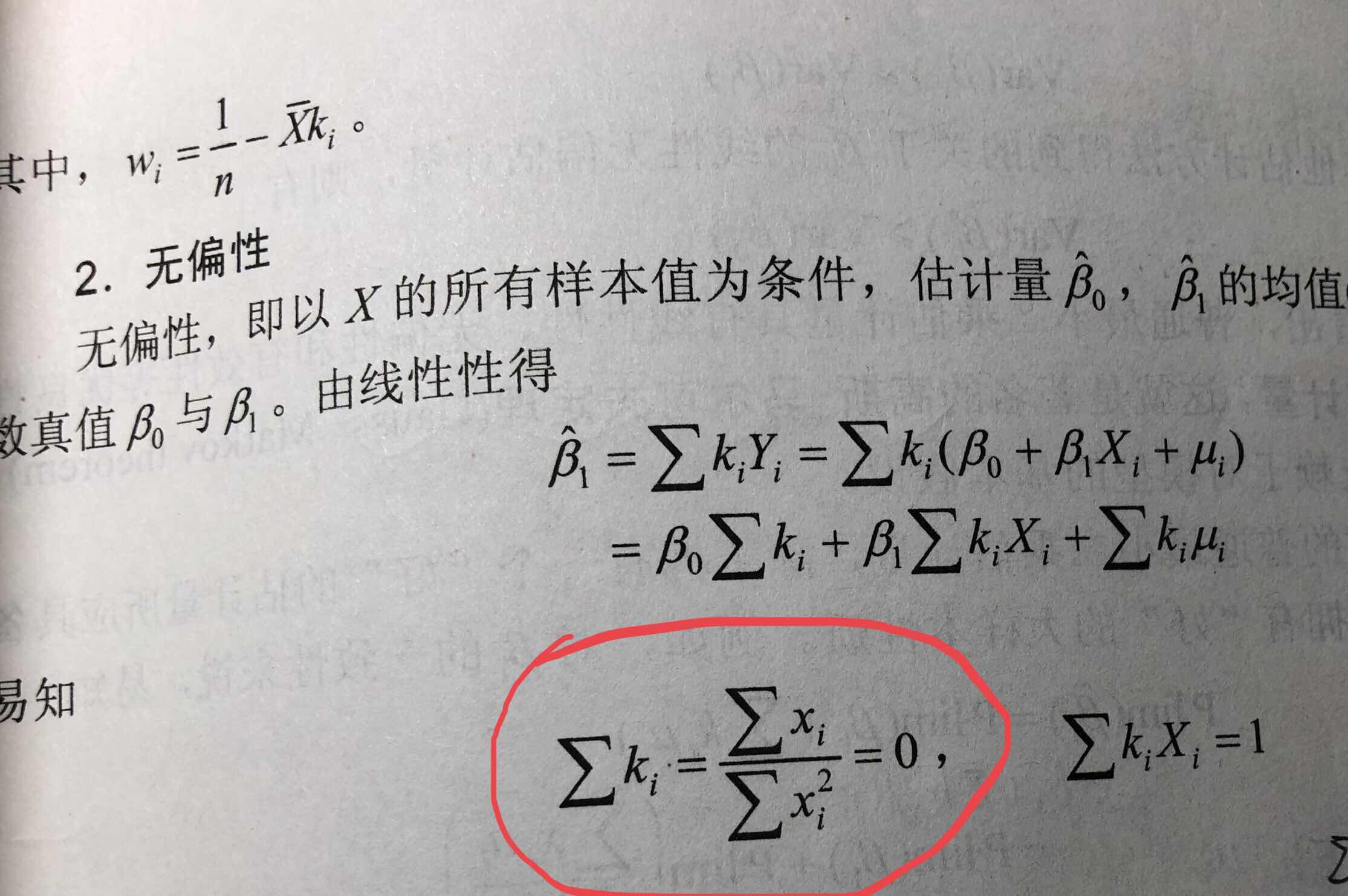 如何直观理解ols无偏估计量的线性性质?