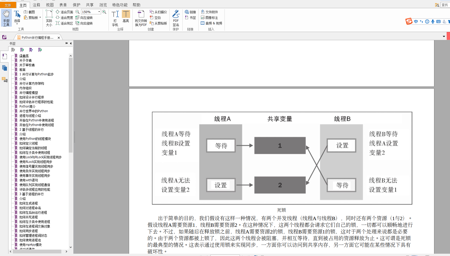 Python并行编程手册 Python论坛 经管之家 原人大经济论坛