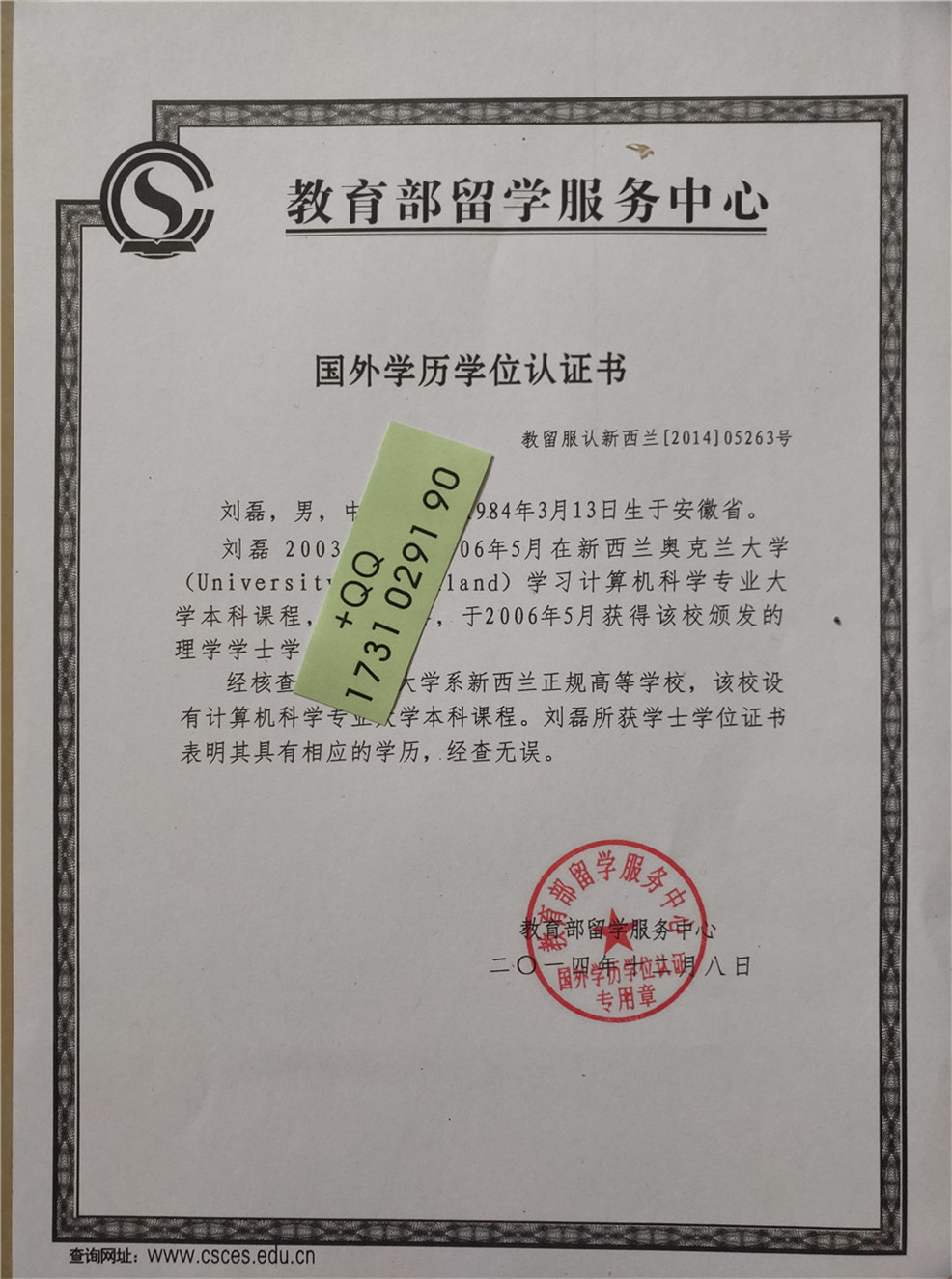 高素質學位認證 學籍證明 教育部電子註冊表 留學學歷行為認證報告