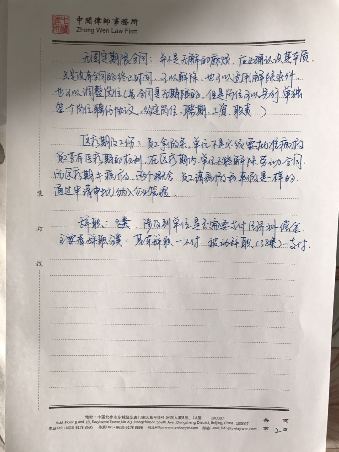 【学习笔记】劳动法学习