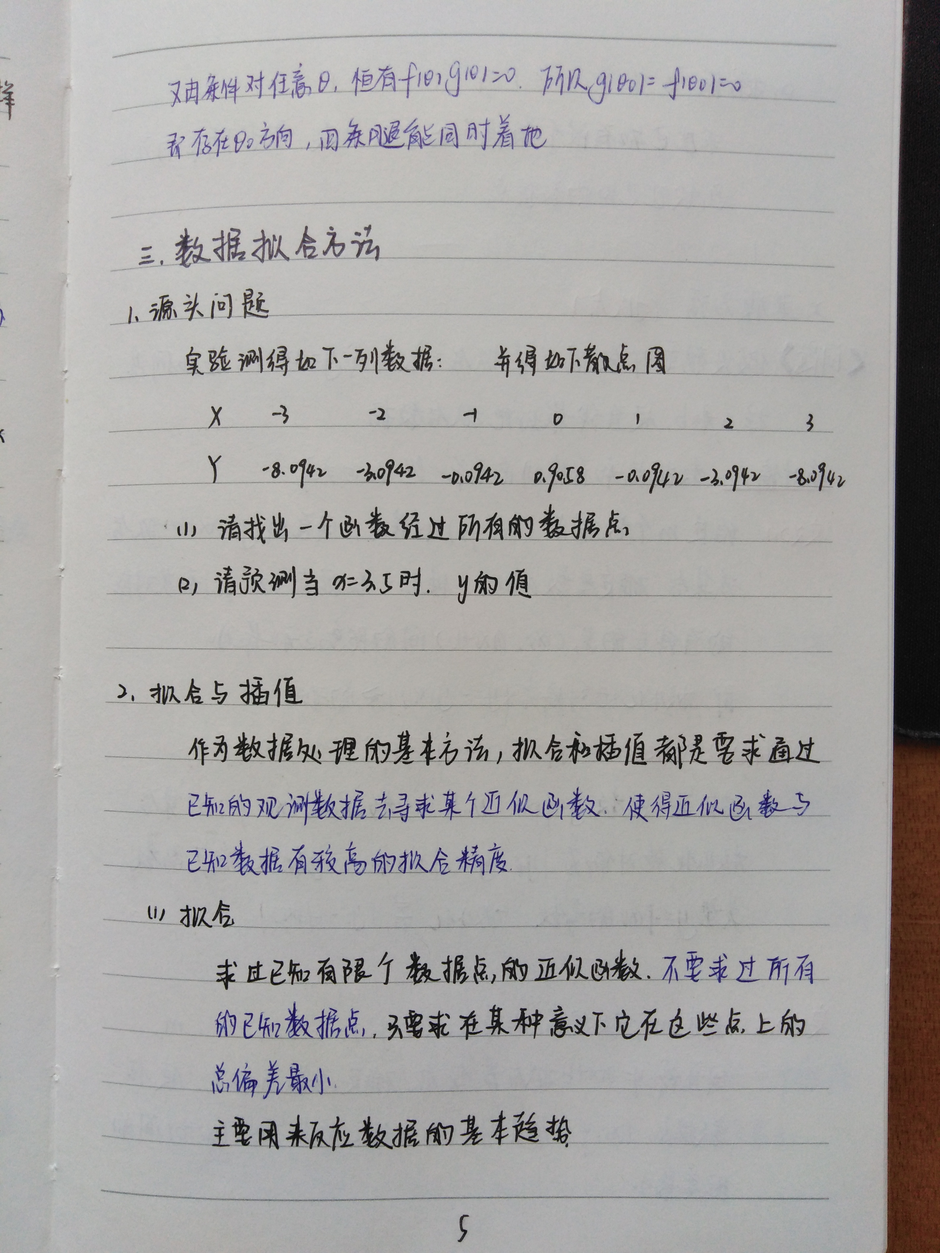 学习笔记38数学建模数据拟合方法①偏差的绝对值之