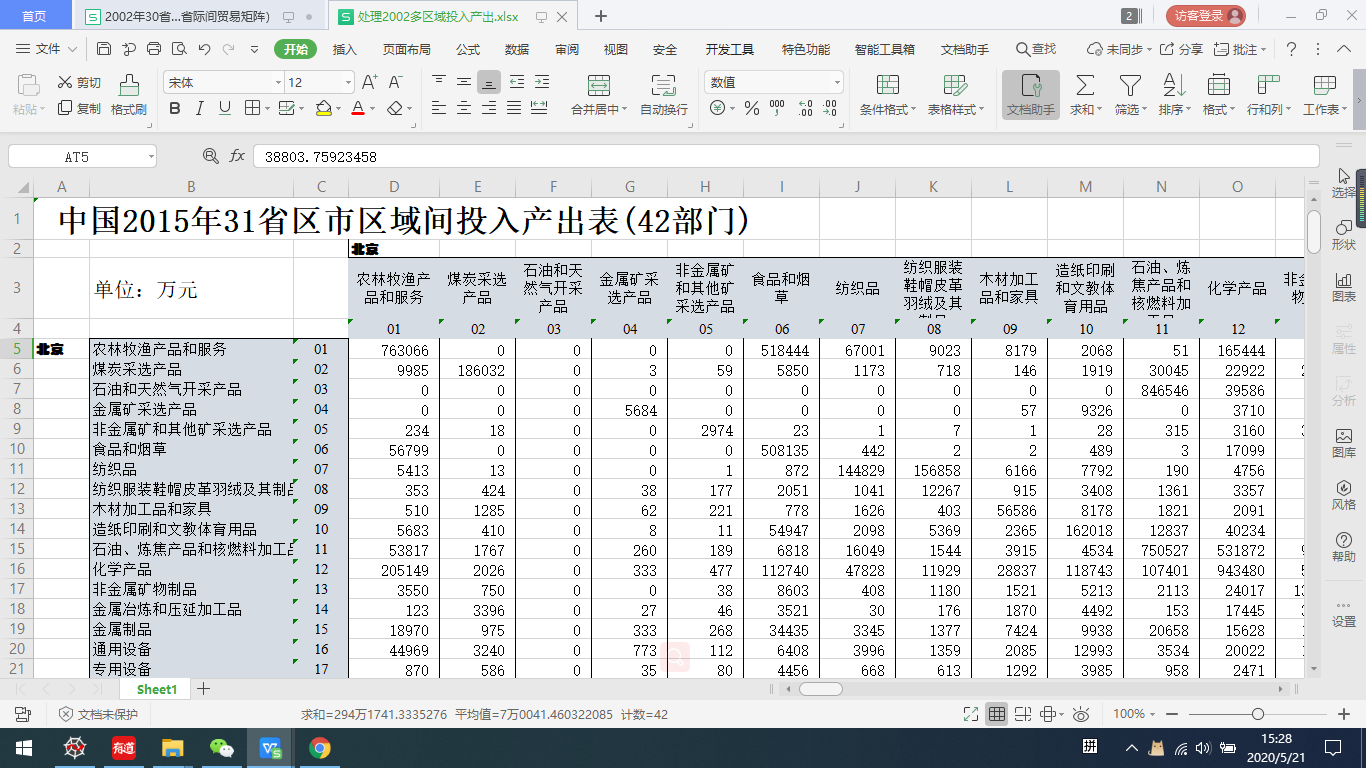 求2002年多区域投入产出表30个省30个部门的