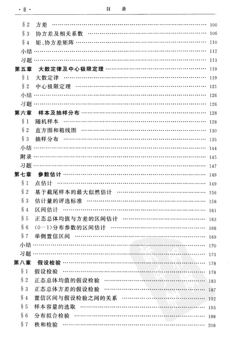 《概率论与数理统计》浙大版（第四版）教材 Pdf 爱问频道 经管之家 原人大经济论坛