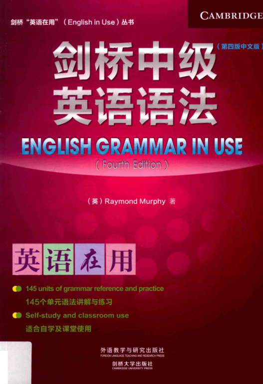 Cambridge English Grammar in Use(初中高级) - 外语学习- 经管之家(原