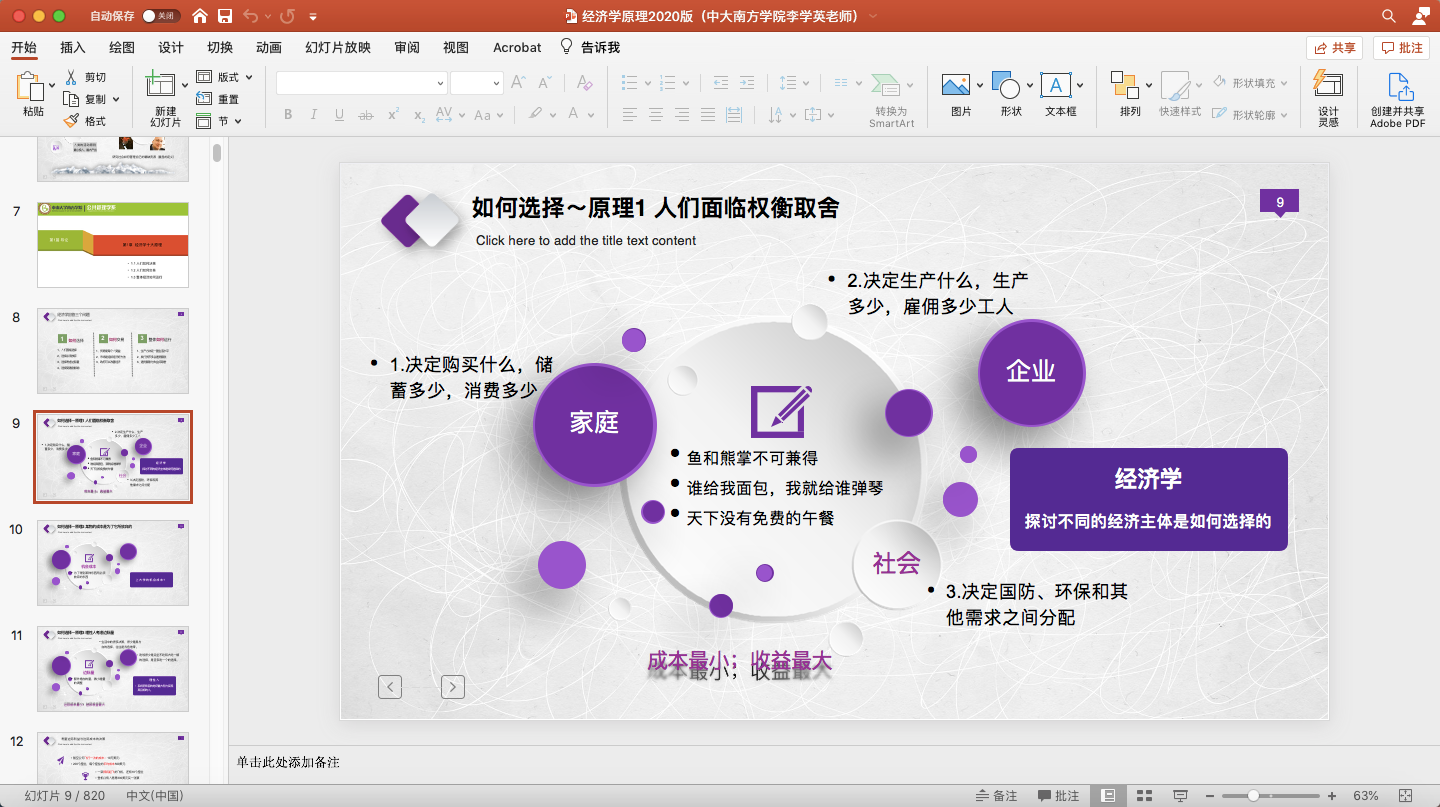中山大学曼昆第八版经济学原理PPT - 经管之家