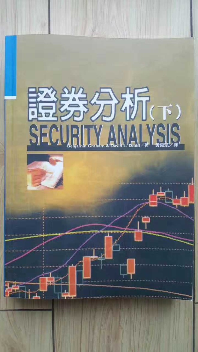证券分析 求書：證券分析黄嘉斌譯寰宇出版- 经管之家