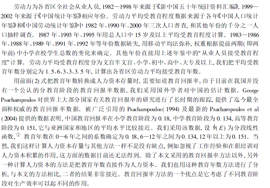 人均资本存量_高瓴资本张磊图片(2)