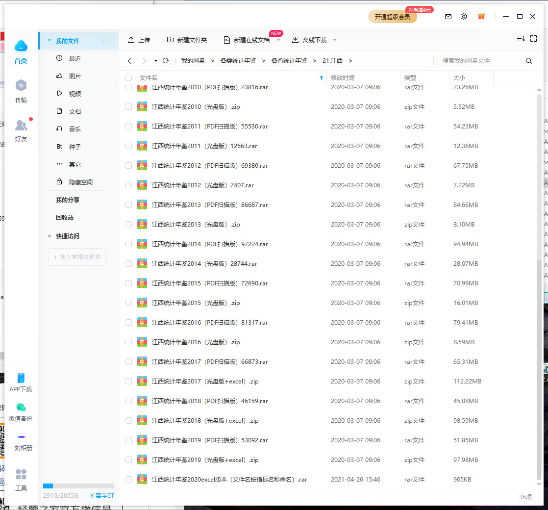 百度网盘批量处理附注册码