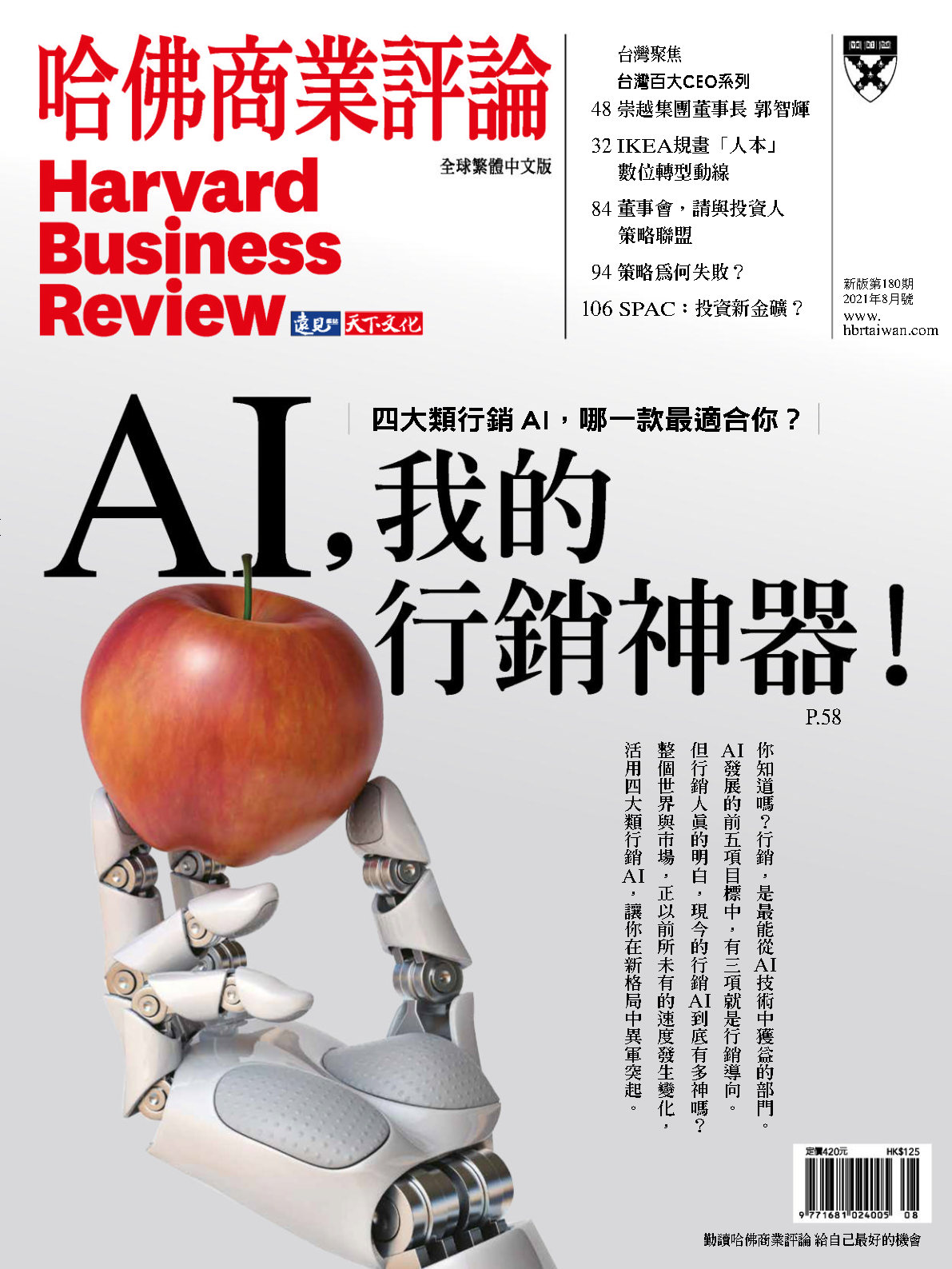 导出页面自 Harvard Business Review Complex Chinese Edition 哈佛商業評論 - 八月 2021.jpg