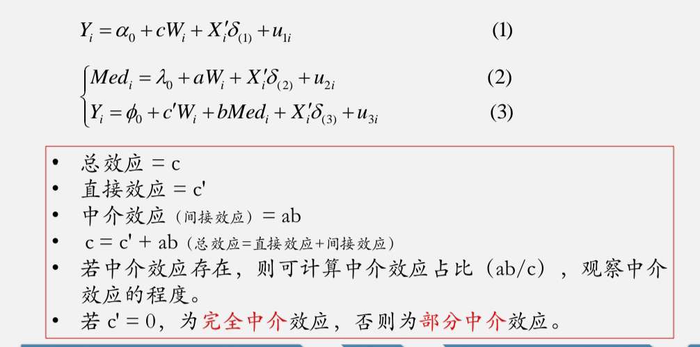 中介效应中介模型