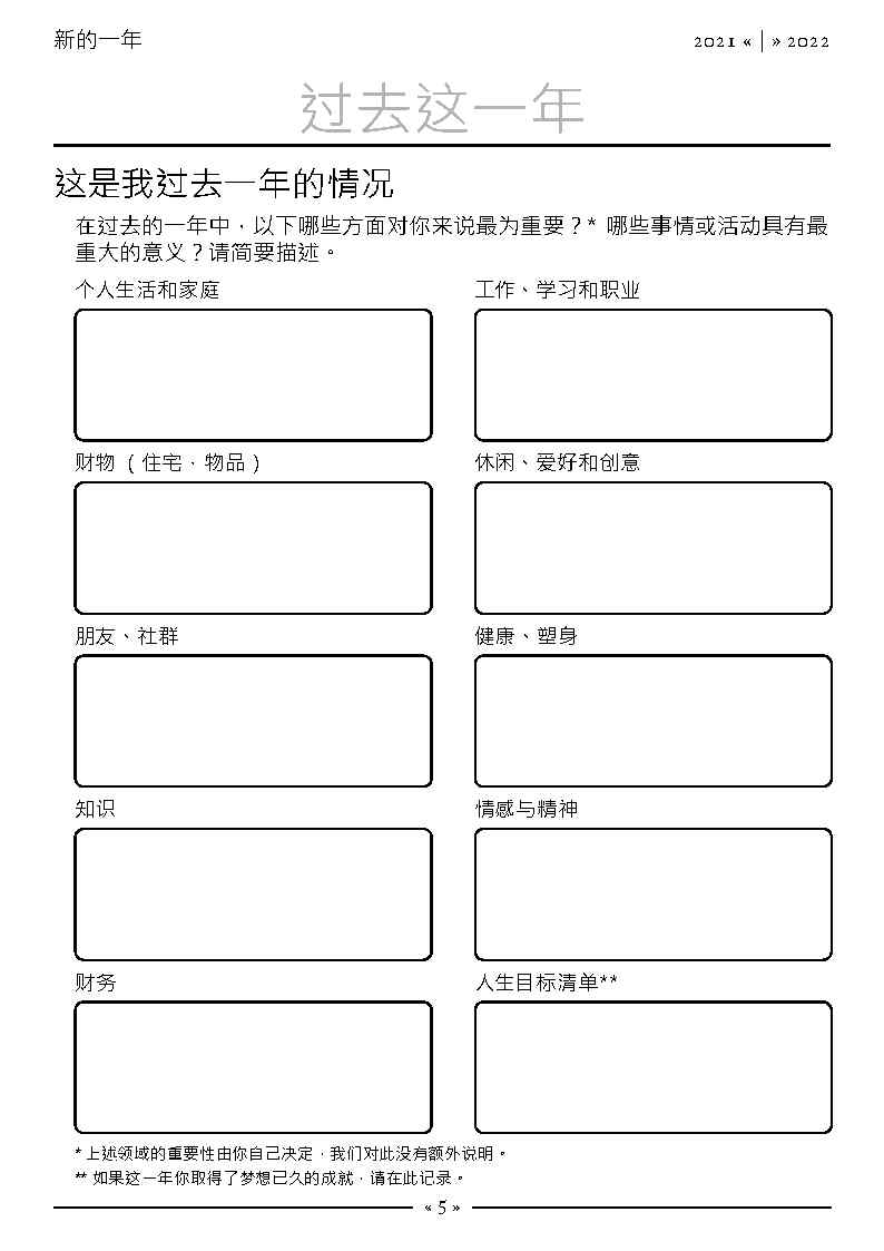 年鉴计划