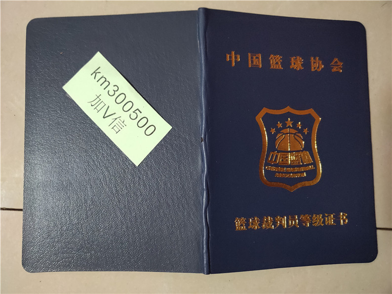 廣東省籃球一級二級運動員 裁判員證書 足球二級 一級裁判證書 運動員