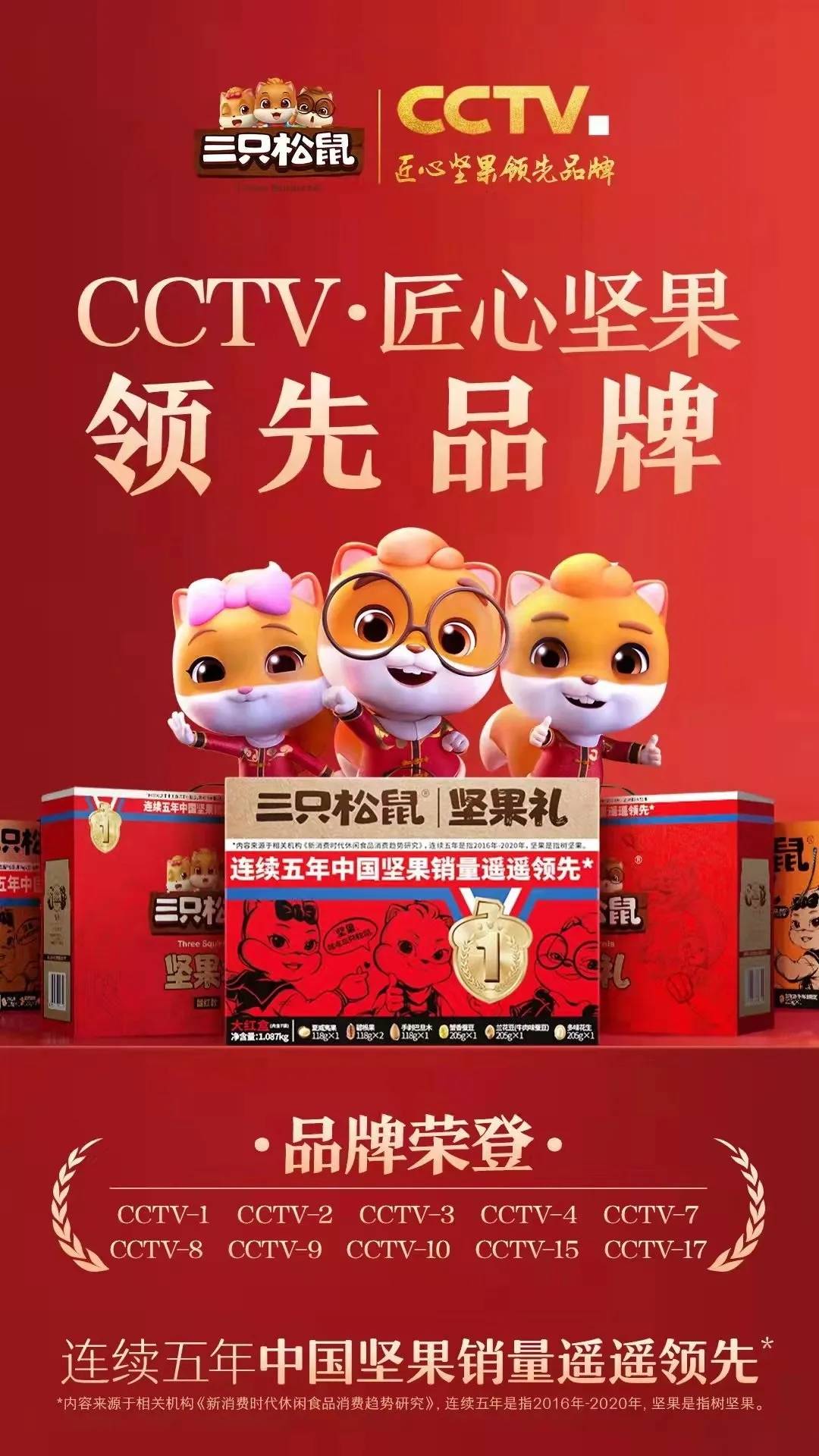 三只松鼠新年广告图片