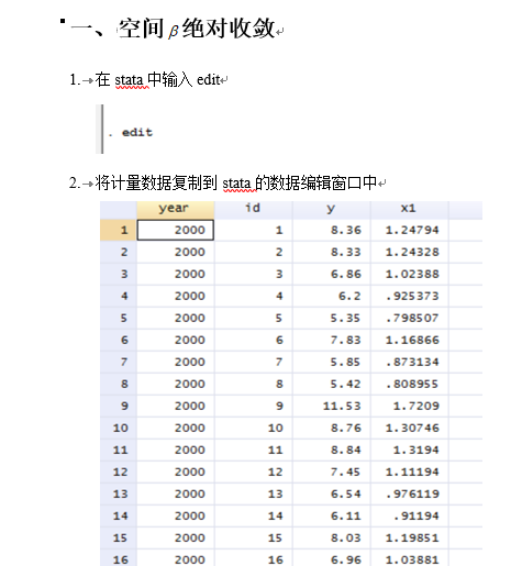 空间收敛实证分析部分展示图3.png