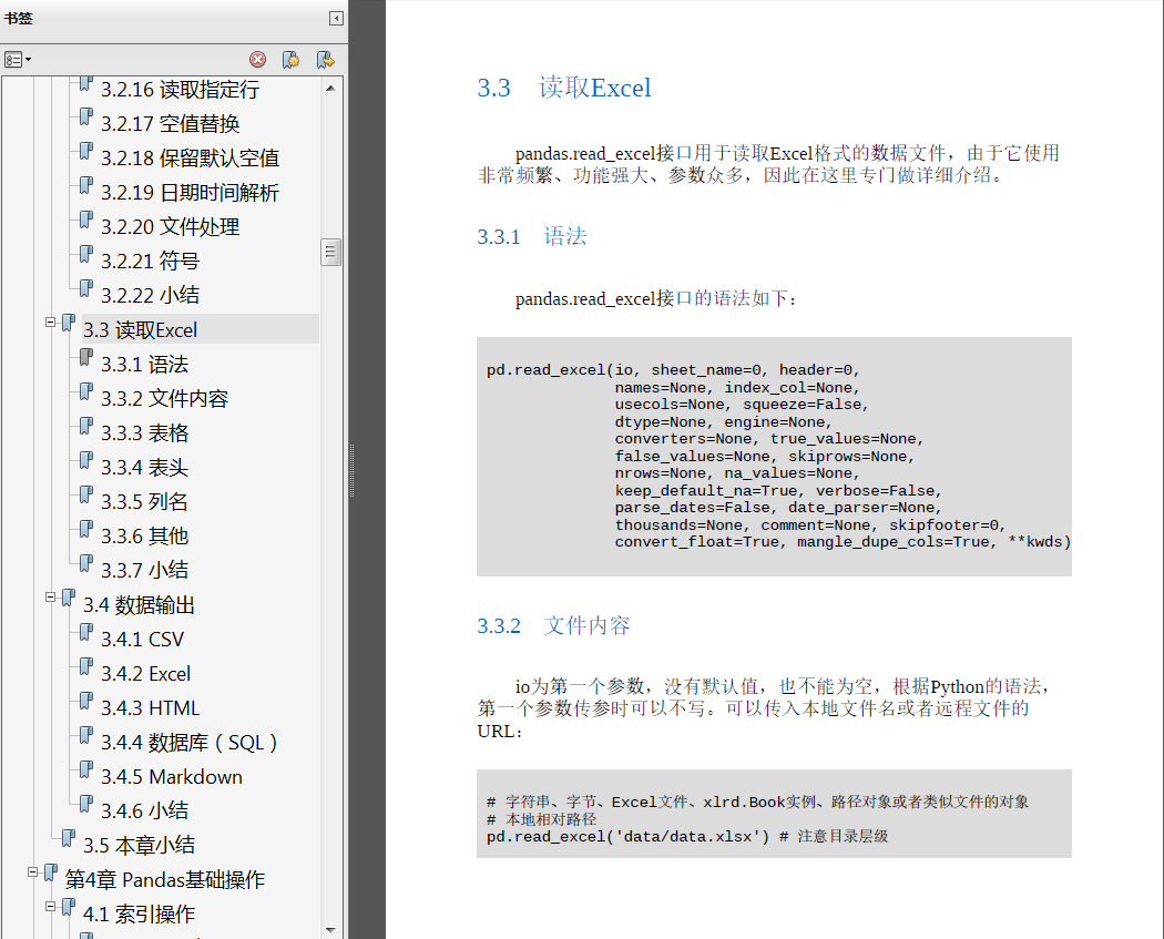 笔记 深入浅出pandas利用python进行数据处理与分析pdf数据集探讨 数据分析与数据挖掘 经管之家 原人大经济论坛