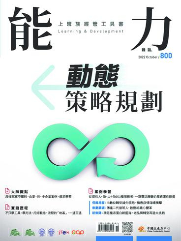 Learning & Development Monthly 能力雜誌 - 十月 2022.jpg