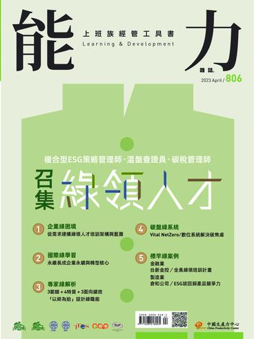 Learning & Development Monthly 能力雜誌 - 四月 2023.jpg