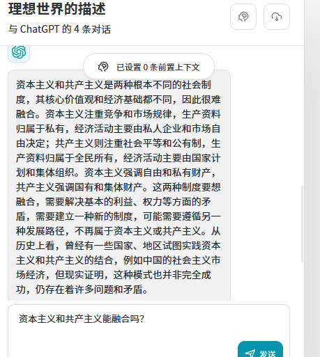 问了ChatGPT两个问题- 马克思主义经济学- 经管之家(原人大经济论坛)