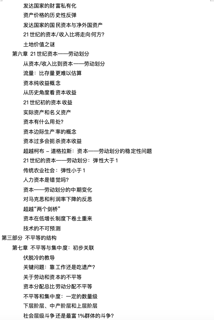 分享一本好书托马斯.皮凯蒂《21世纪资本论》PDF - 经管之家