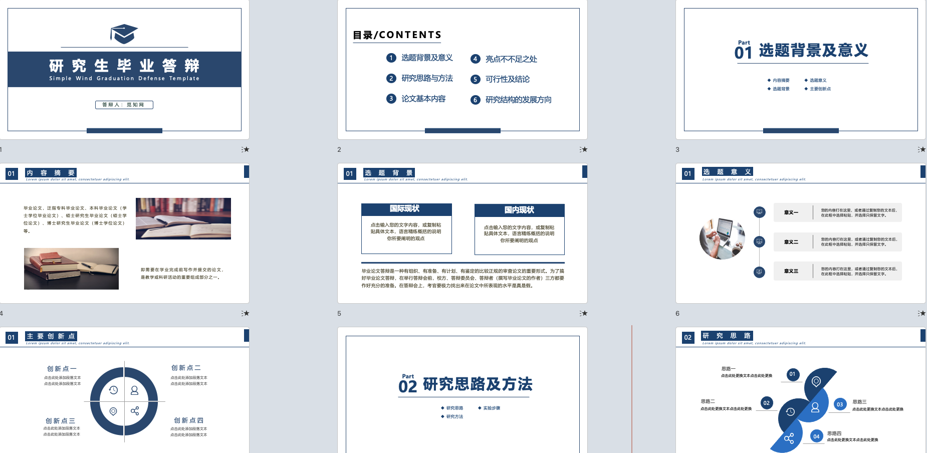 ppt模板答辩汇报