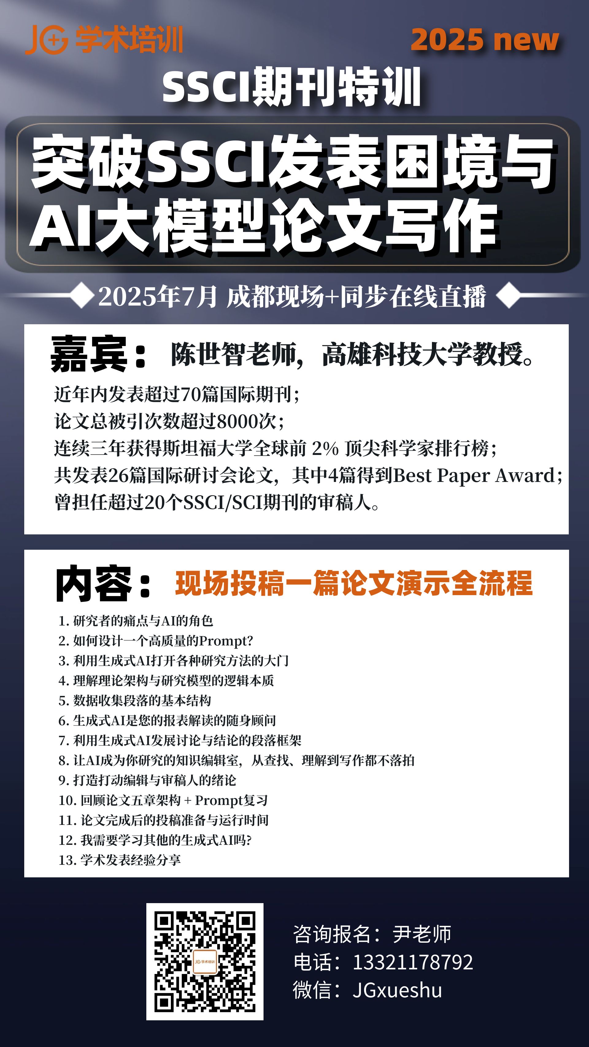 SSCI 202507 JGxueshu.jpg