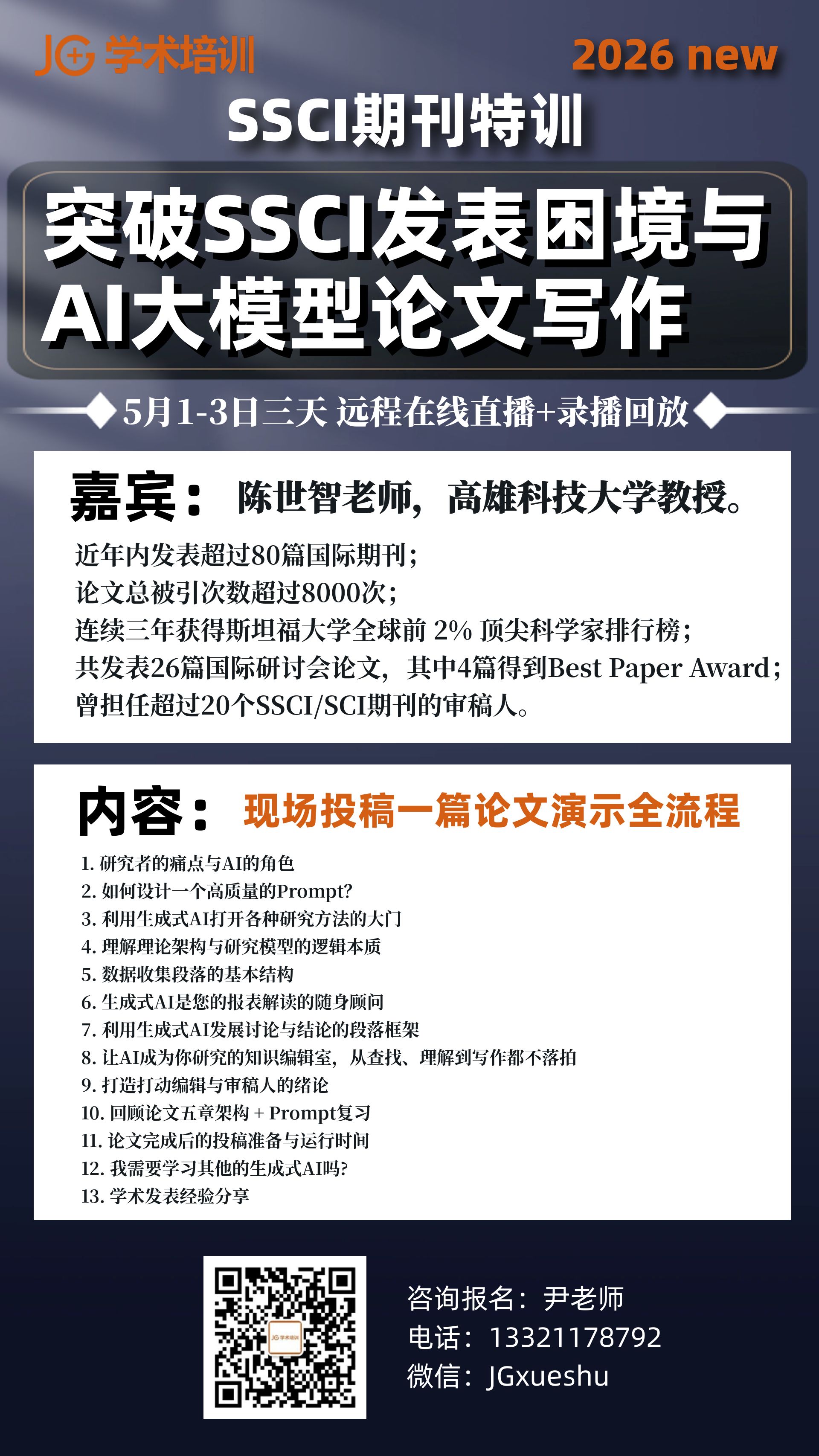 SSCI-AI  202605 JGxueshu.jpg